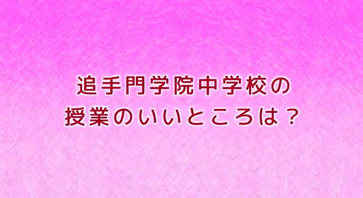 追手門学院中・高等学校｜常勤講師／理科（化学）（ID：251）の求人画像５