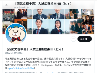 西武学園文理中学・高等学校｜非常勤講師／音楽（ID：285）の求人画像５