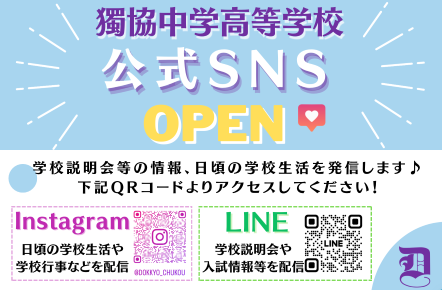 獨協中学校・獨協高等学校｜専任教諭／理科（生物）（ID：264）の求人画像５